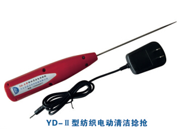 YD-II型紡織電動(dòng)清潔捻槍